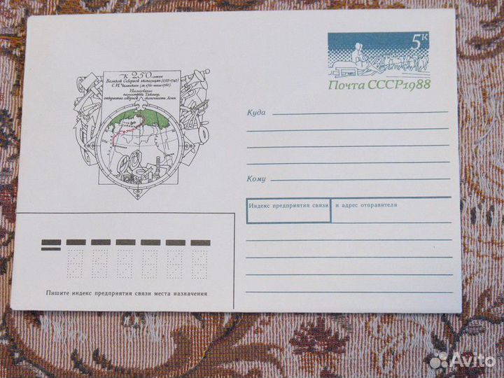 Арктика -1 Конверты с оригинальной маркой 1975-88