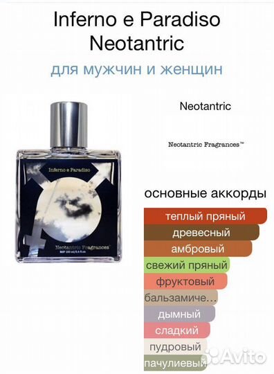 Neotantric Fragrances Inferno e Paradiso