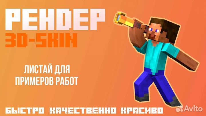3D рендер майнкрафт