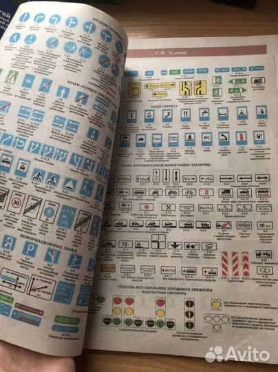 Правила дорожного движения Зеленин С.Ф