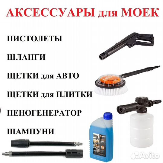 Мойка высокого давления немецкая 2,4Квт для шампун