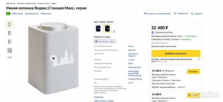Яндекс cтанция Макс. Новая. Чек. Гарантия