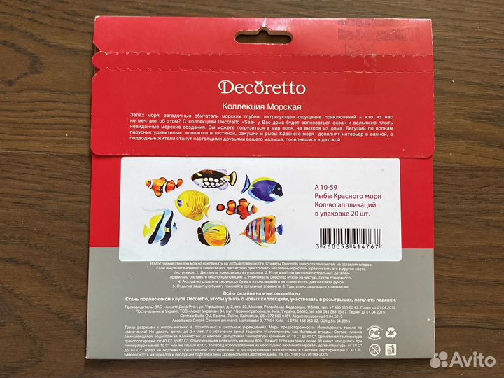 Декоративные наклейки Рыбы красного моря