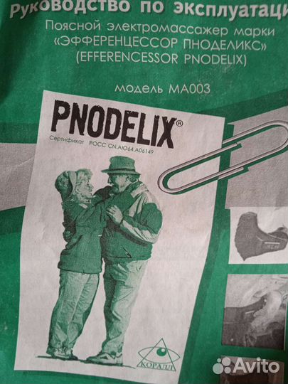 Пояс массажный