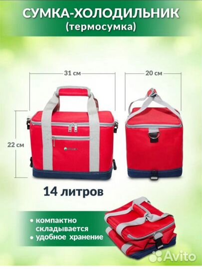 Термо сумка холодильник