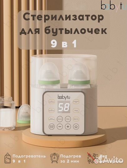 Подогреватель стерилизатор бутылочек