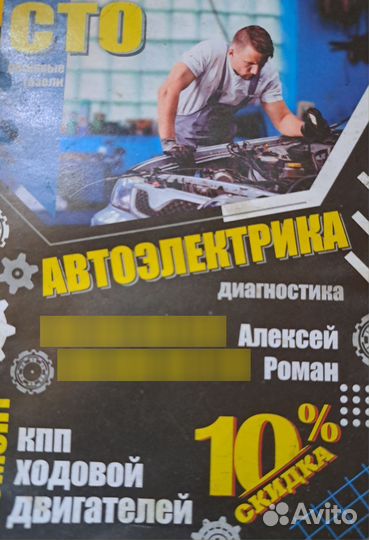 Сто Ремонт газель
