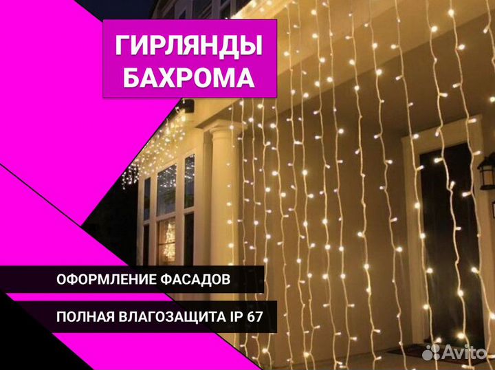 Гирлянда уличная и монтаж