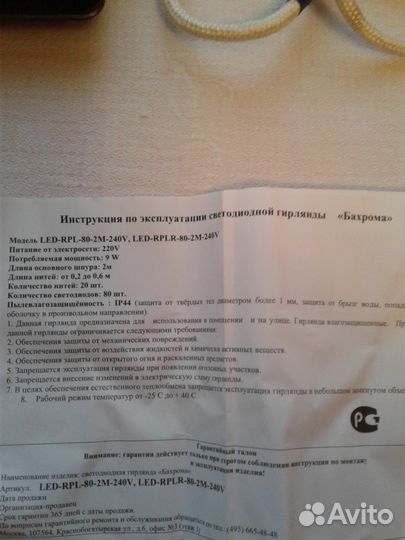 Светодиодная гирлянда 