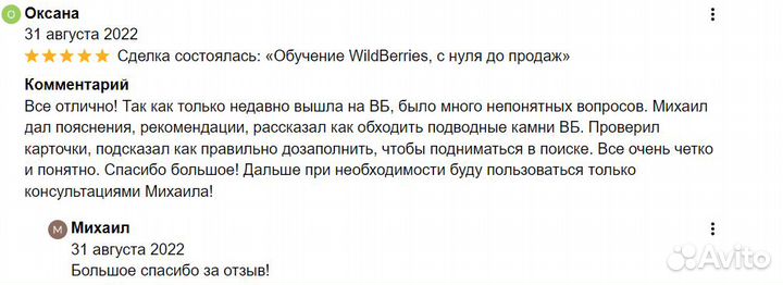 Готовый магазин на wildberries или ozon