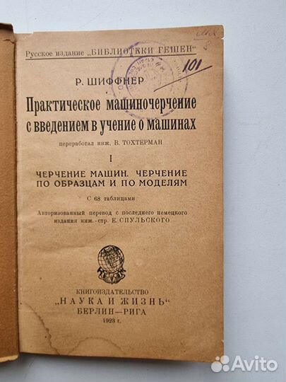 Книжка антикварная