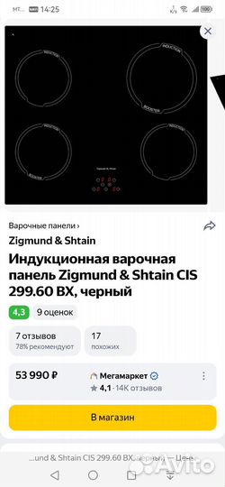 Варочная панель индукционная zigmund shtain 299.60