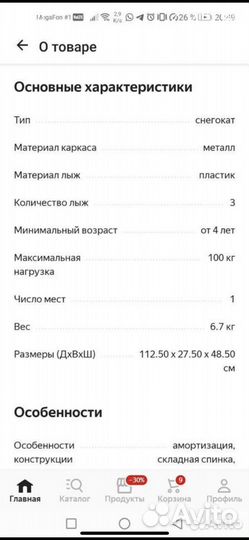 Снегокат для девочки Vanessa