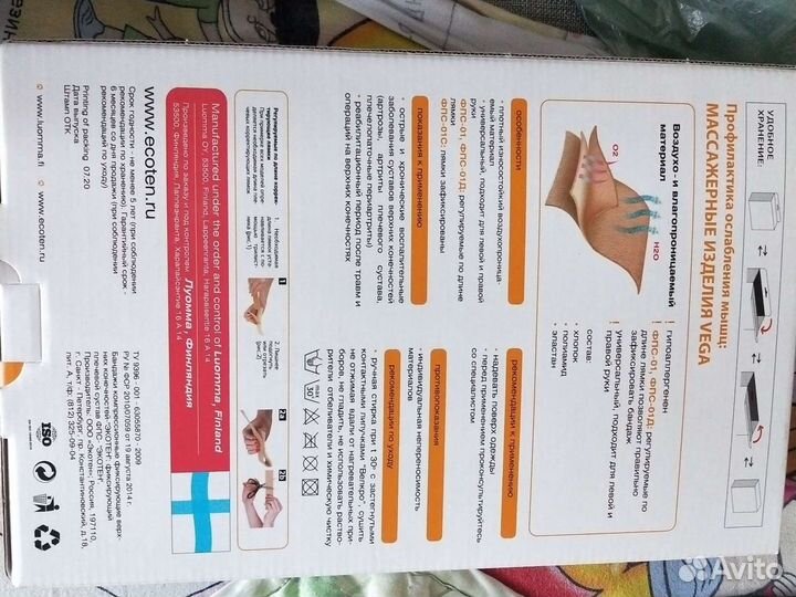 Бандаж для плечевого сустава