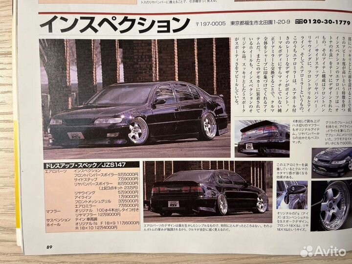 Журнал Hyper Rev Toyota Aristo