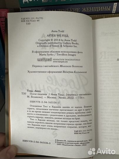 Анна Тодд После падения