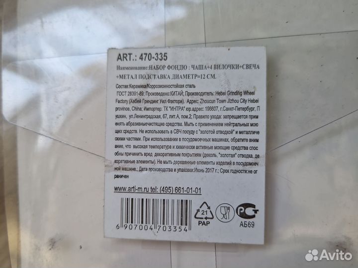 Набор для фондю