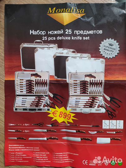 Набор ножей 25 предметов Monalisa Новый