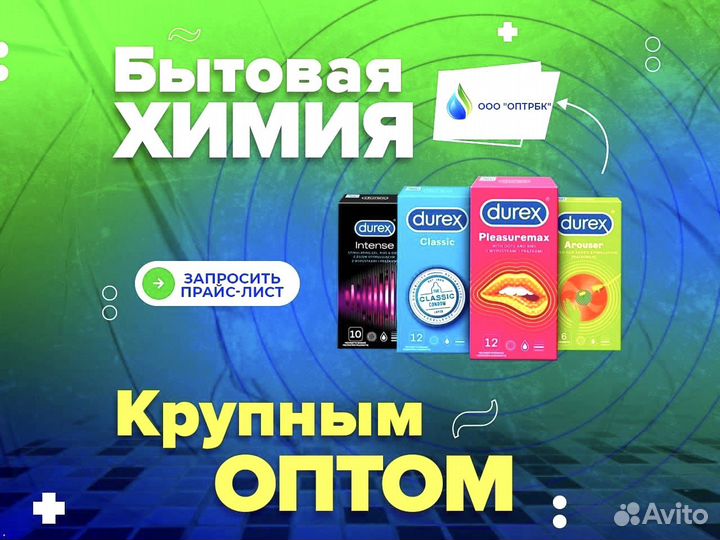 Контрацептивы презервативы оптом