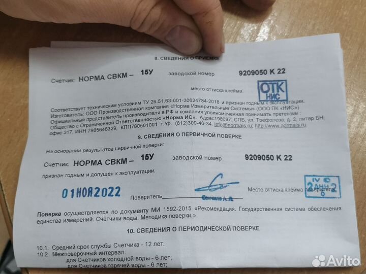 Счетчик воды