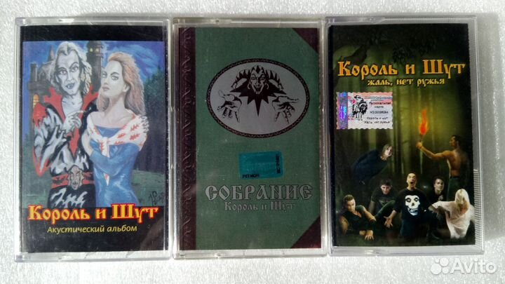 Аудио кассеты / Король и Шут