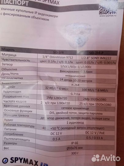 Камера видеонаблюдения купольная уличная