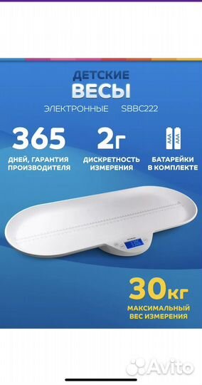 Детские весы maman