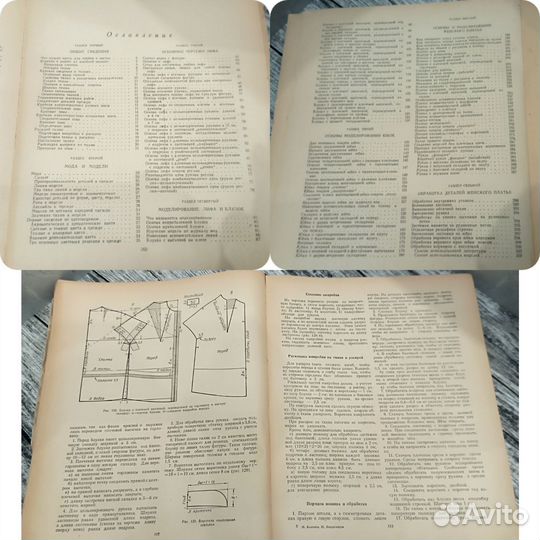 Книги СССР по кройке и шитью
