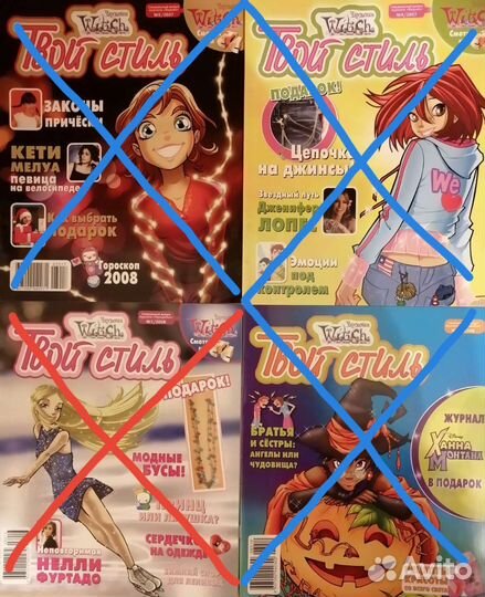 Журналы/книги Witch, Твой стиль Чародейки