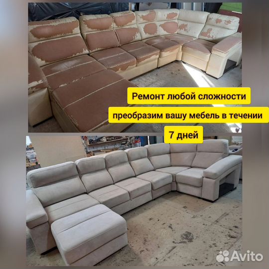 Перетяжка и ремонт мягкой мебели