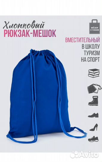 Рюкзак мешок