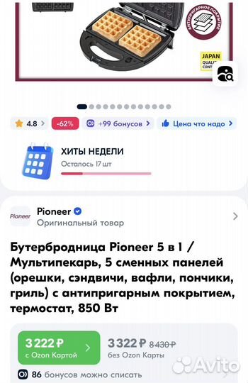 Вафельница