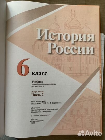 История России 6 кл 2022 г 2 часть