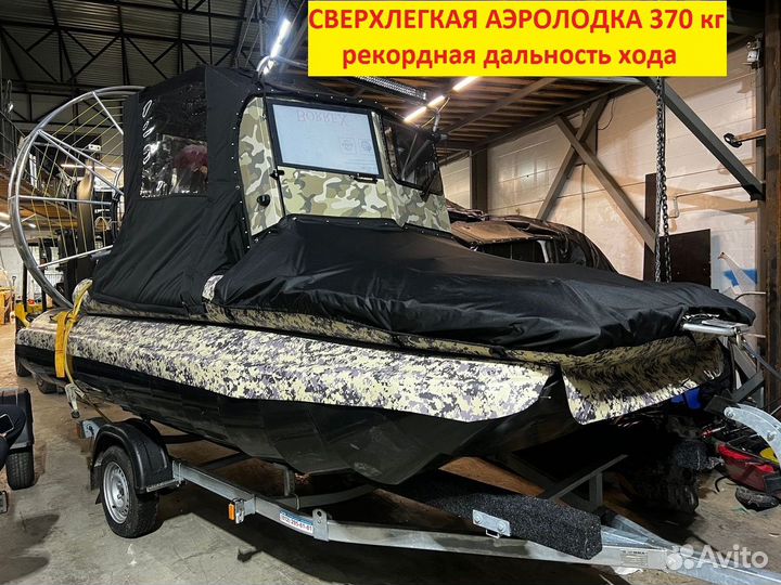 Аэролодка Бриз вес 370 кг