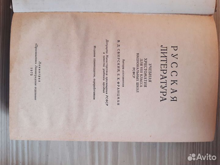 Хрестоматия по русской литературе 8 кл