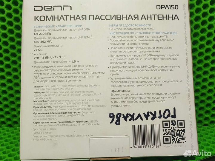 Антенна пассивная комнатная denn DPA150