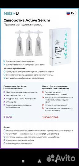 Сыворотка Occuba от NL против выпадения волос