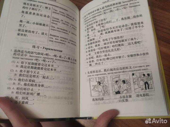 Китайский язык. Кондрашевский. 2 том