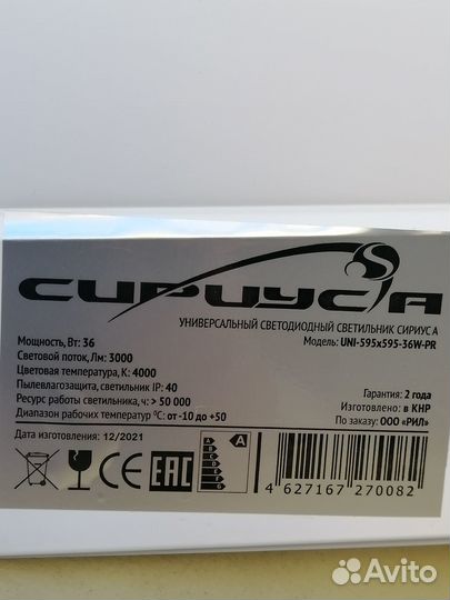 Светильник 36w/6500/4000 К светодиодная панель