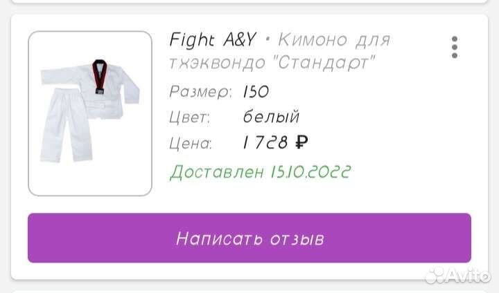 Добок для тхэквондо р.150