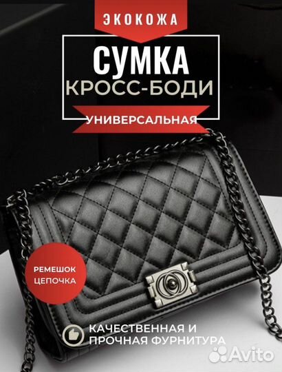 Женская сумка