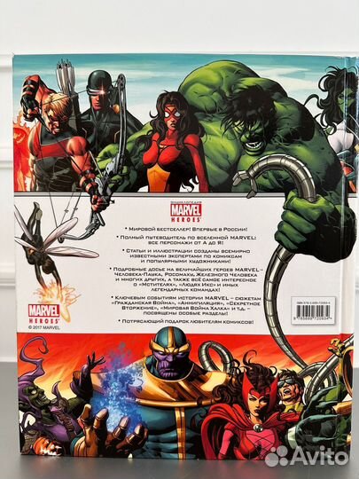 Энциклопедия marvel