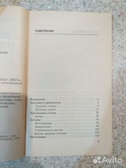 Болезни горла Иван Милорадов 1999