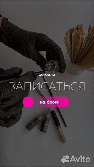 Брови, Ламинирование Ресниц Бровей