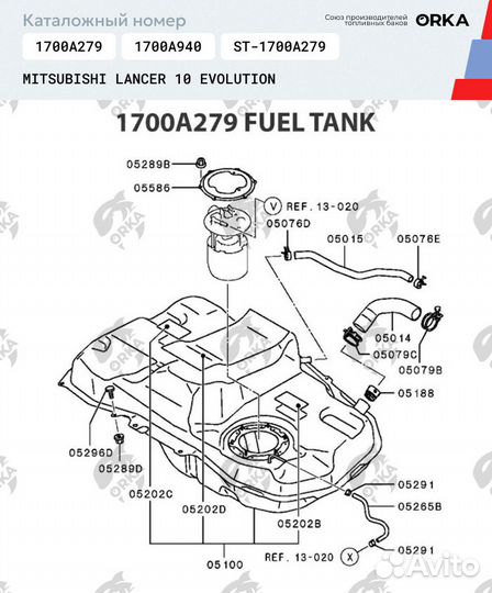 Топливный бак Mitsubishi Lancer 10