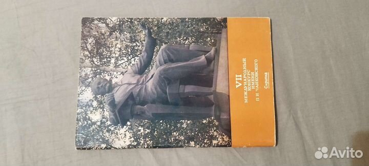 Книга с автографом Игоря Ойстраха