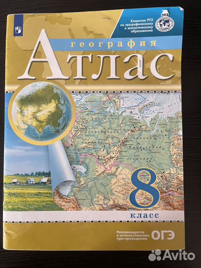 Атлас по географии 8 класс
