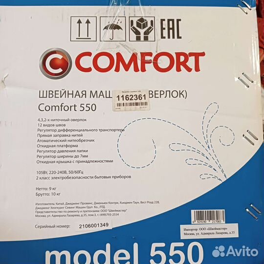 Оверлок comfort 550