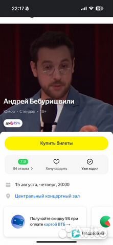 Андрей беб�уришвили