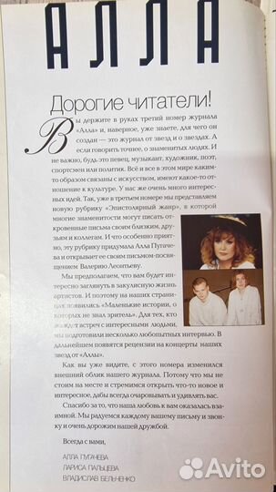 Журнал глянец алла